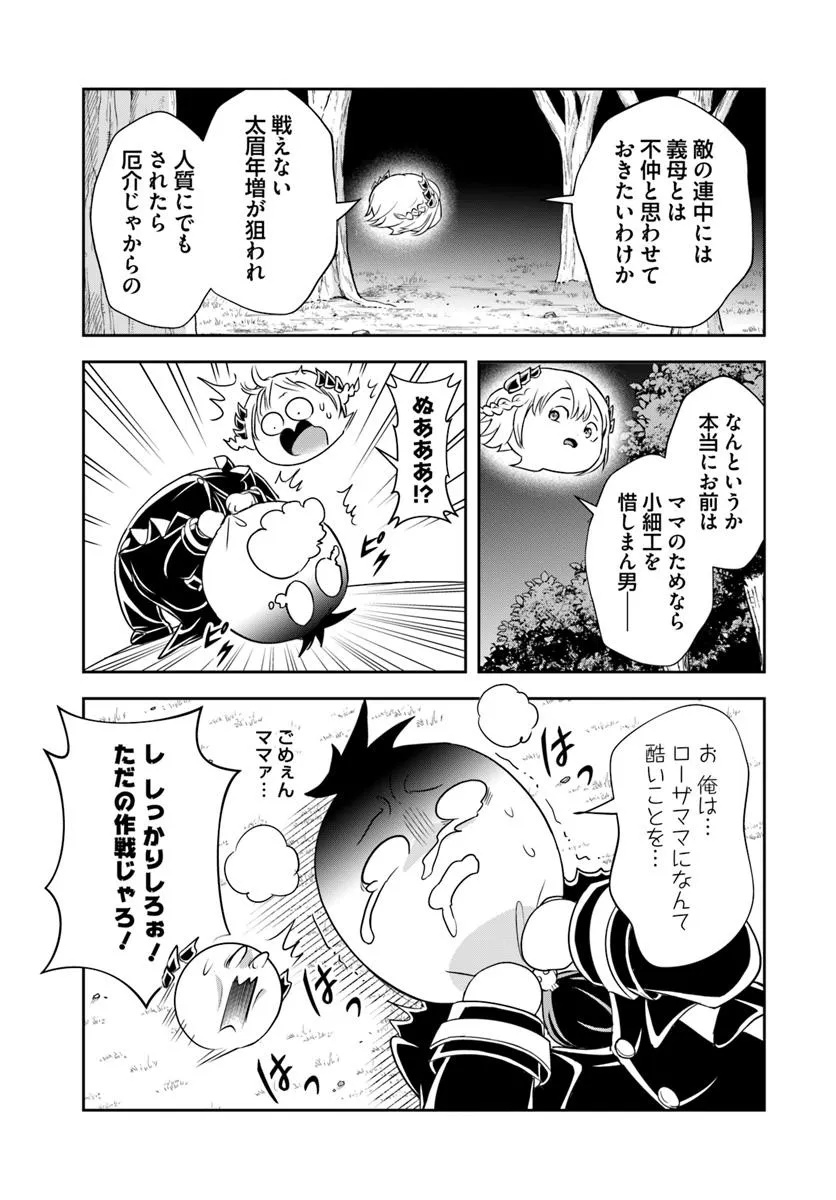 Sono Akuyaku Kizoku, Mama Hiroin ga Suki Sugiru Chap 18.2 - Next Chap 19.2