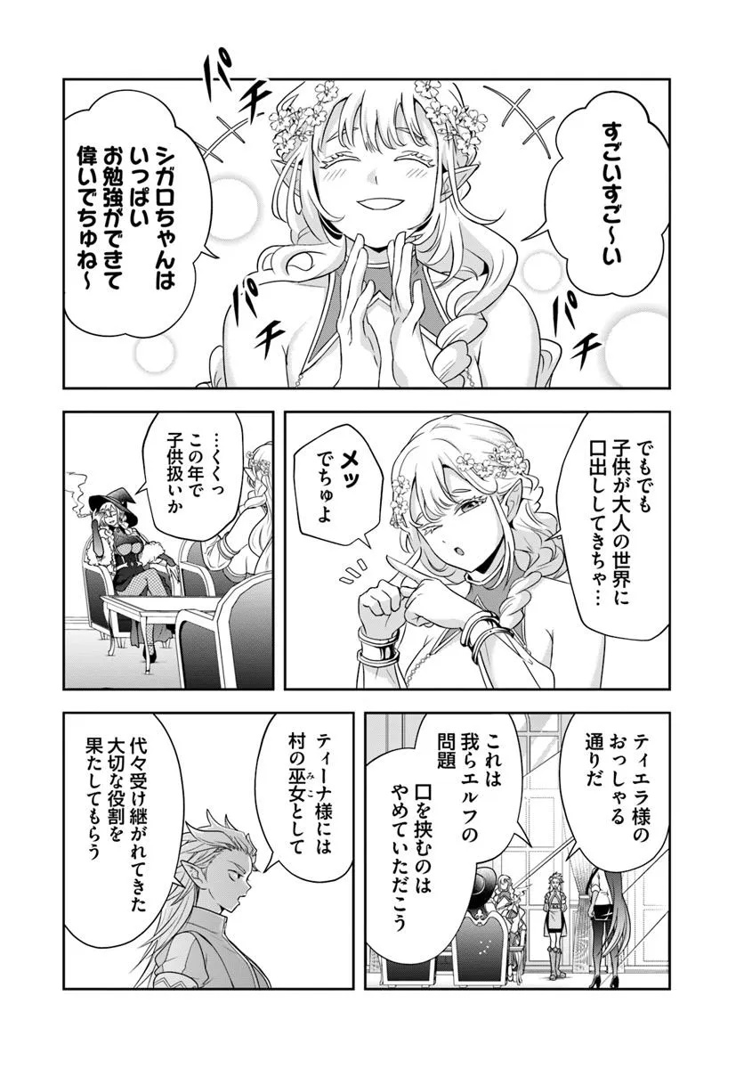 Sono Akuyaku Kizoku, Mama Hiroin ga Suki Sugiru Chap 19.1 - Next Chap 20.1