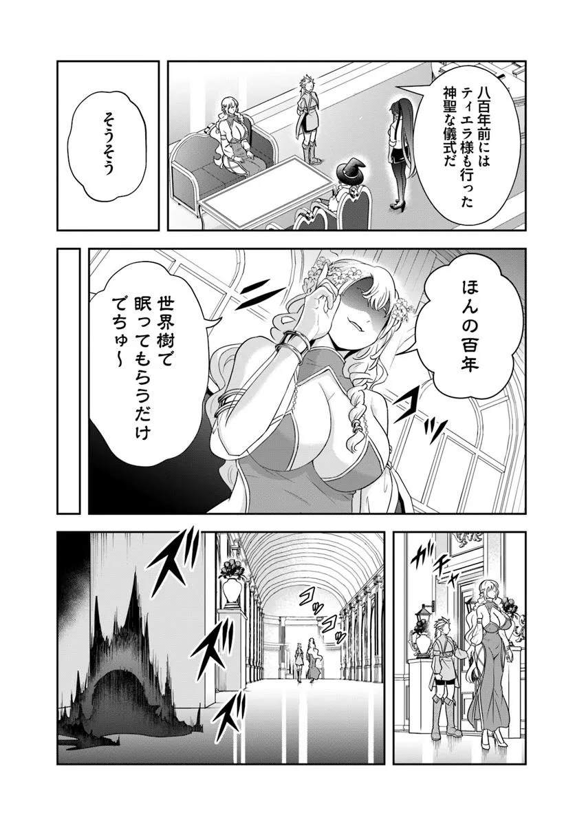 Sono Akuyaku Kizoku, Mama Hiroin ga Suki Sugiru Chap 19.1 - Next Chap 20.1