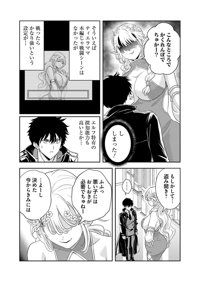 Sono Akuyaku Kizoku, Mama Hiroin ga Suki Sugiru Chap 19.1 - Next Chap 20.1