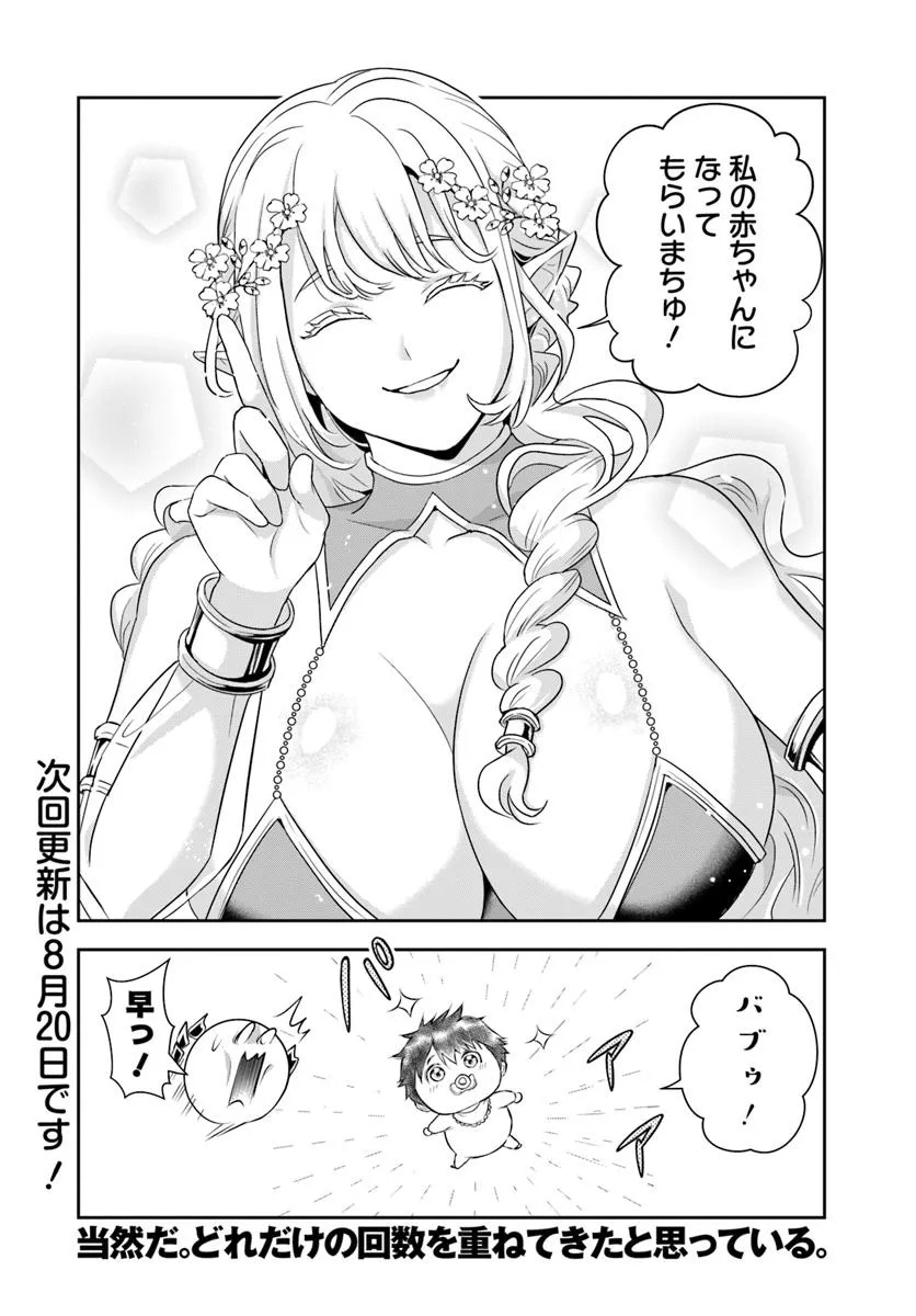 Sono Akuyaku Kizoku, Mama Hiroin ga Suki Sugiru Chap 19.1 - Next Chap 20.1
