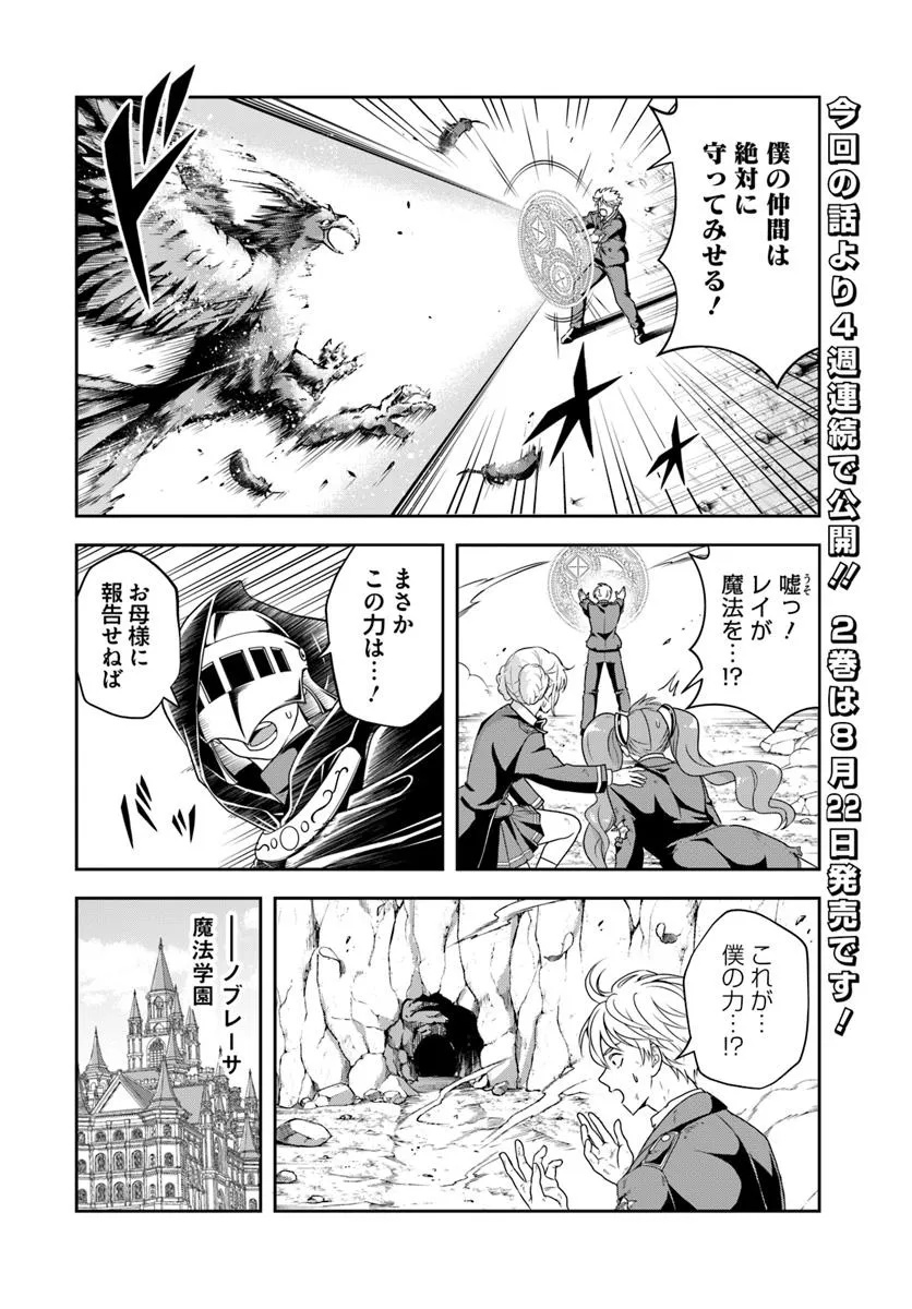 Sono Akuyaku Kizoku, Mama Hiroin ga Suki Sugiru Chap 19.1 - Next Chap 20.1