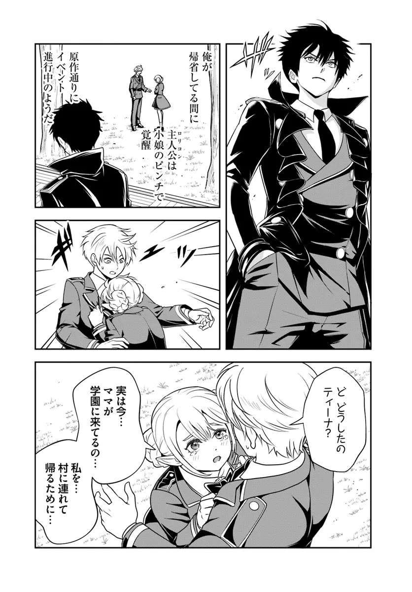 Sono Akuyaku Kizoku, Mama Hiroin ga Suki Sugiru Chap 19.1 - Next Chap 20.1
