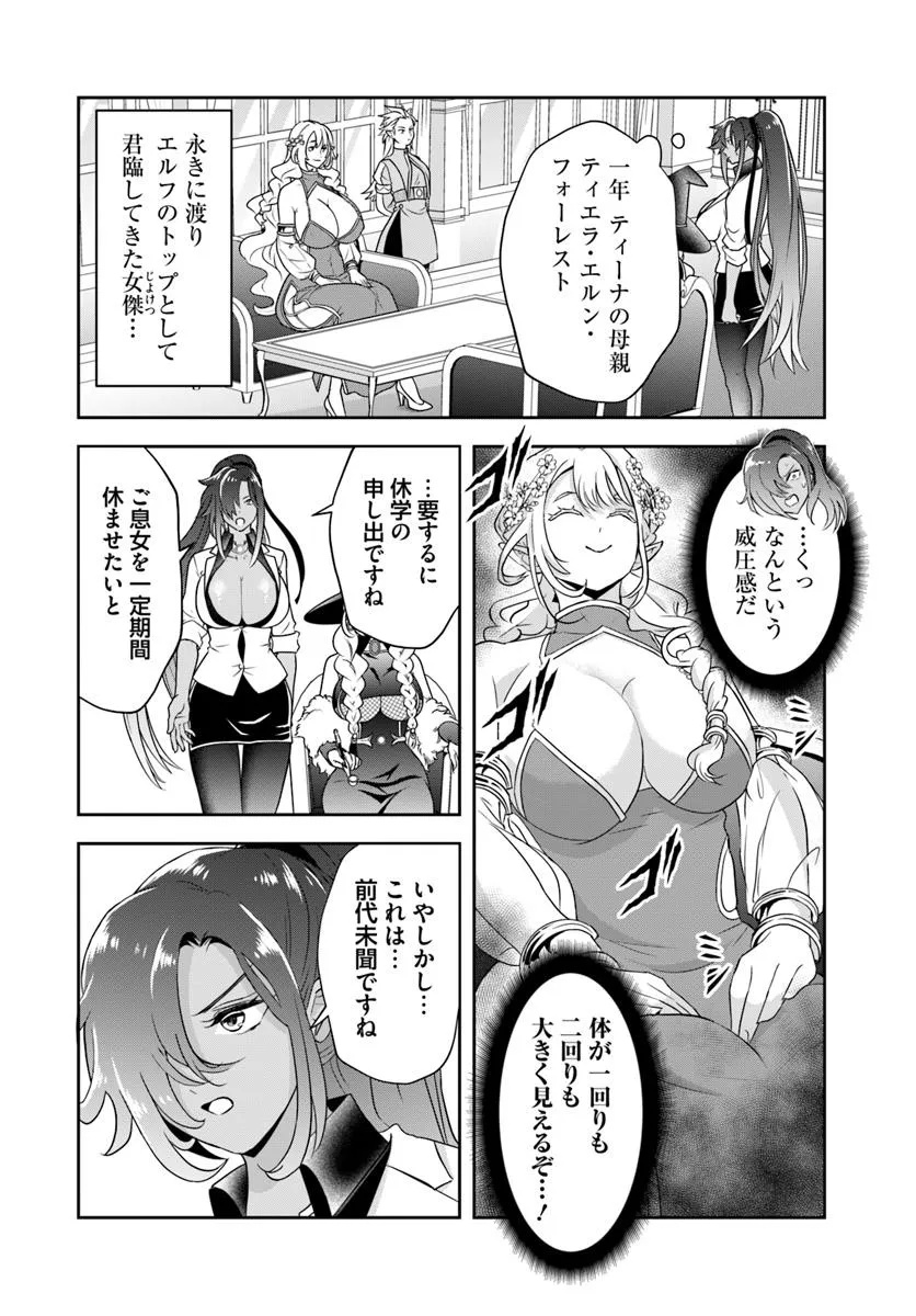 Sono Akuyaku Kizoku, Mama Hiroin ga Suki Sugiru Chap 19.1 - Next Chap 20.1