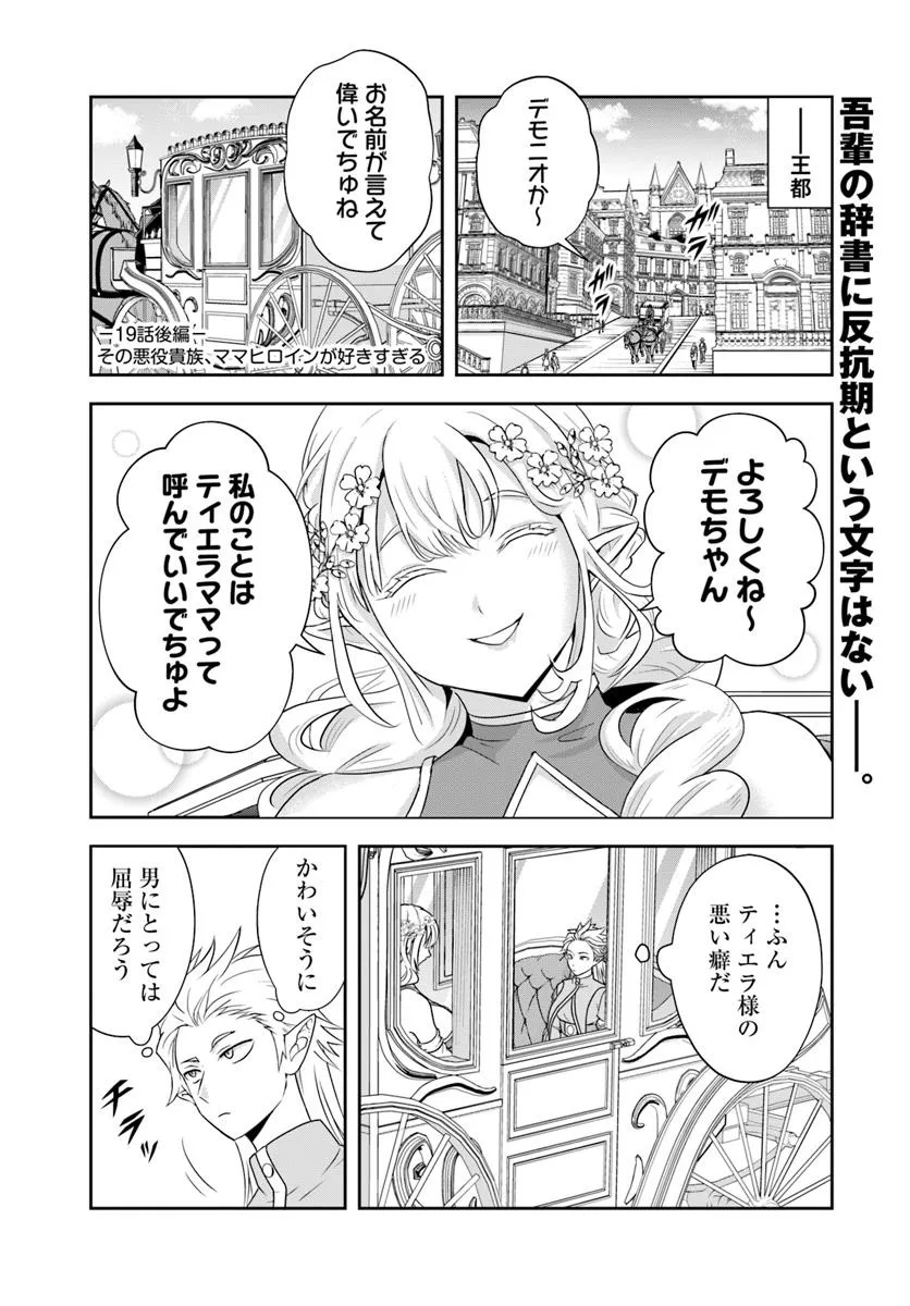 Sono Akuyaku Kizoku, Mama Hiroin ga Suki Sugiru Chap 19.2 - Next Chap 20.2