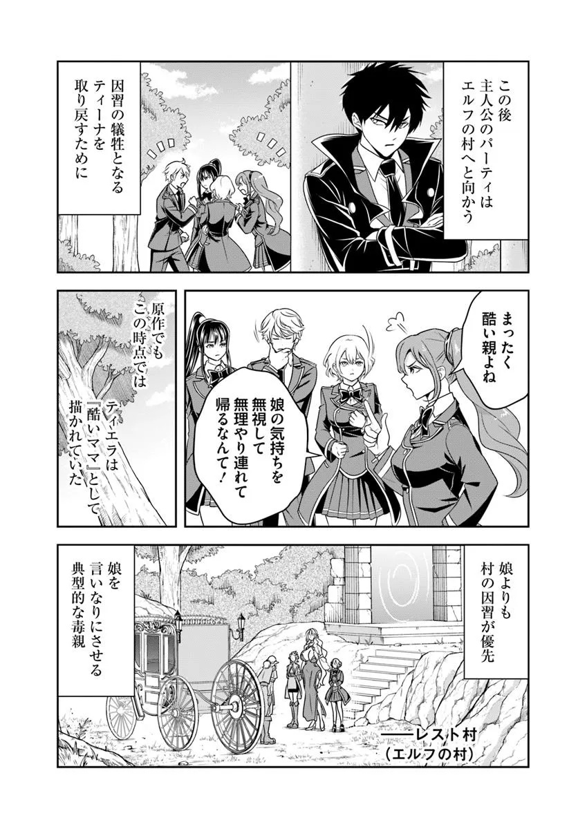Sono Akuyaku Kizoku, Mama Hiroin ga Suki Sugiru Chap 19.2 - Next Chap 20.2