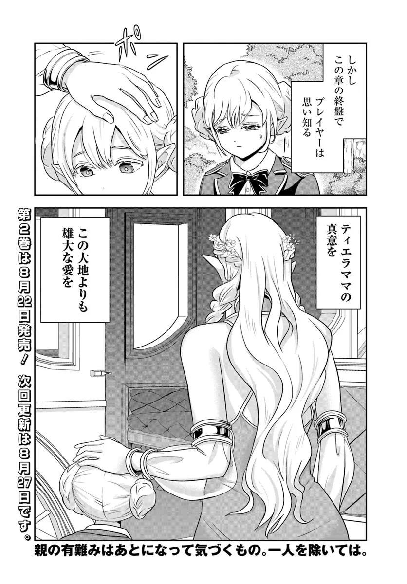 Sono Akuyaku Kizoku, Mama Hiroin ga Suki Sugiru Chap 19.2 - Next Chap 20.2