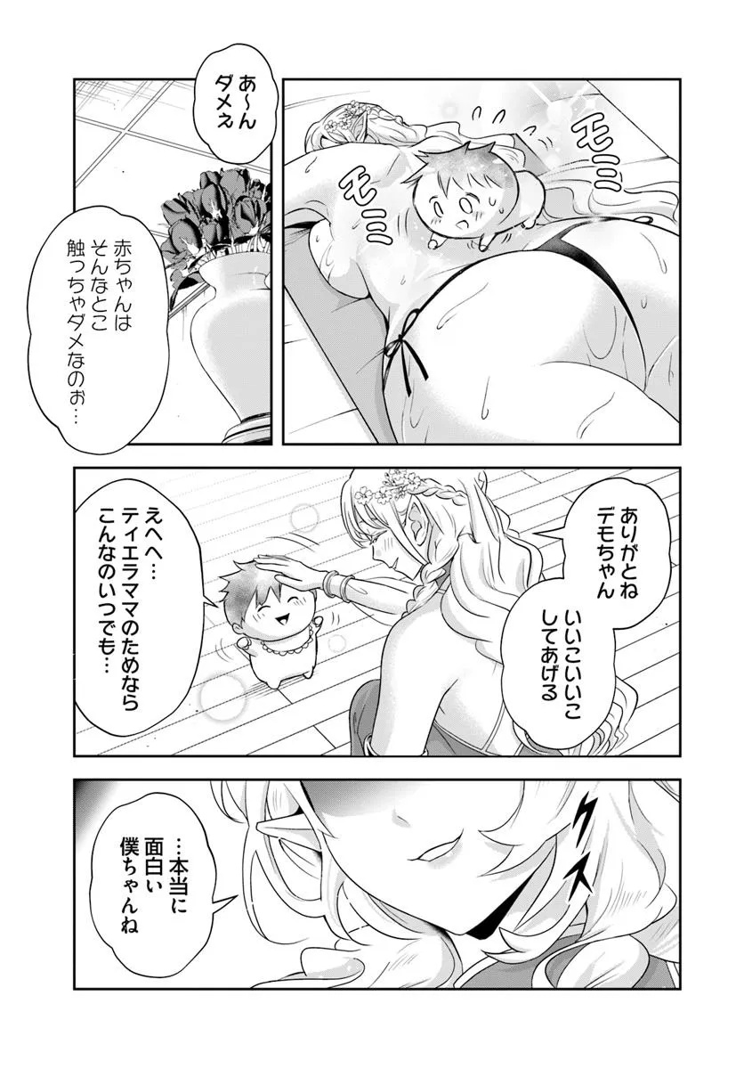 Sono Akuyaku Kizoku, Mama Hiroin ga Suki Sugiru Chap 19.2 - Next Chap 20.2