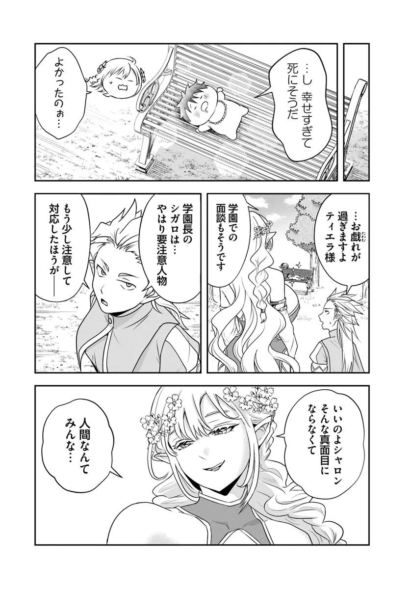 Sono Akuyaku Kizoku, Mama Hiroin ga Suki Sugiru Chap 19.2 - Next Chap 20.2