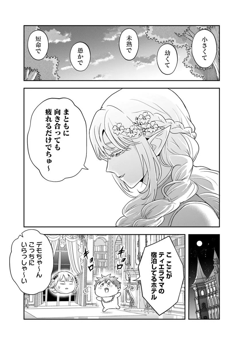 Sono Akuyaku Kizoku, Mama Hiroin ga Suki Sugiru Chap 19.2 - Next Chap 20.2