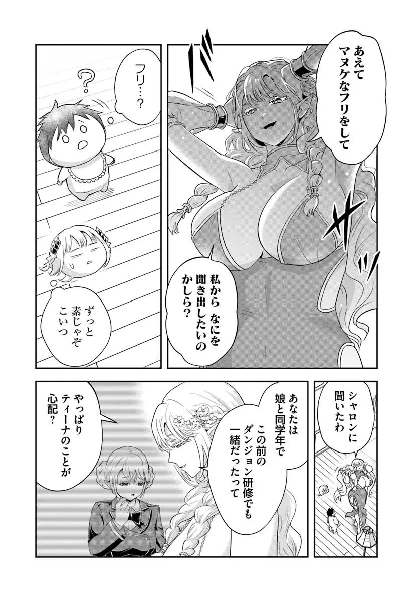 Sono Akuyaku Kizoku, Mama Hiroin ga Suki Sugiru Chap 19.2 - Next Chap 20.2
