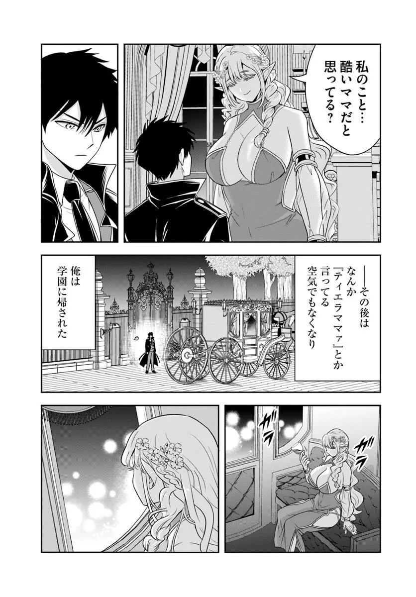 Sono Akuyaku Kizoku, Mama Hiroin ga Suki Sugiru Chap 19.2 - Next Chap 20.2