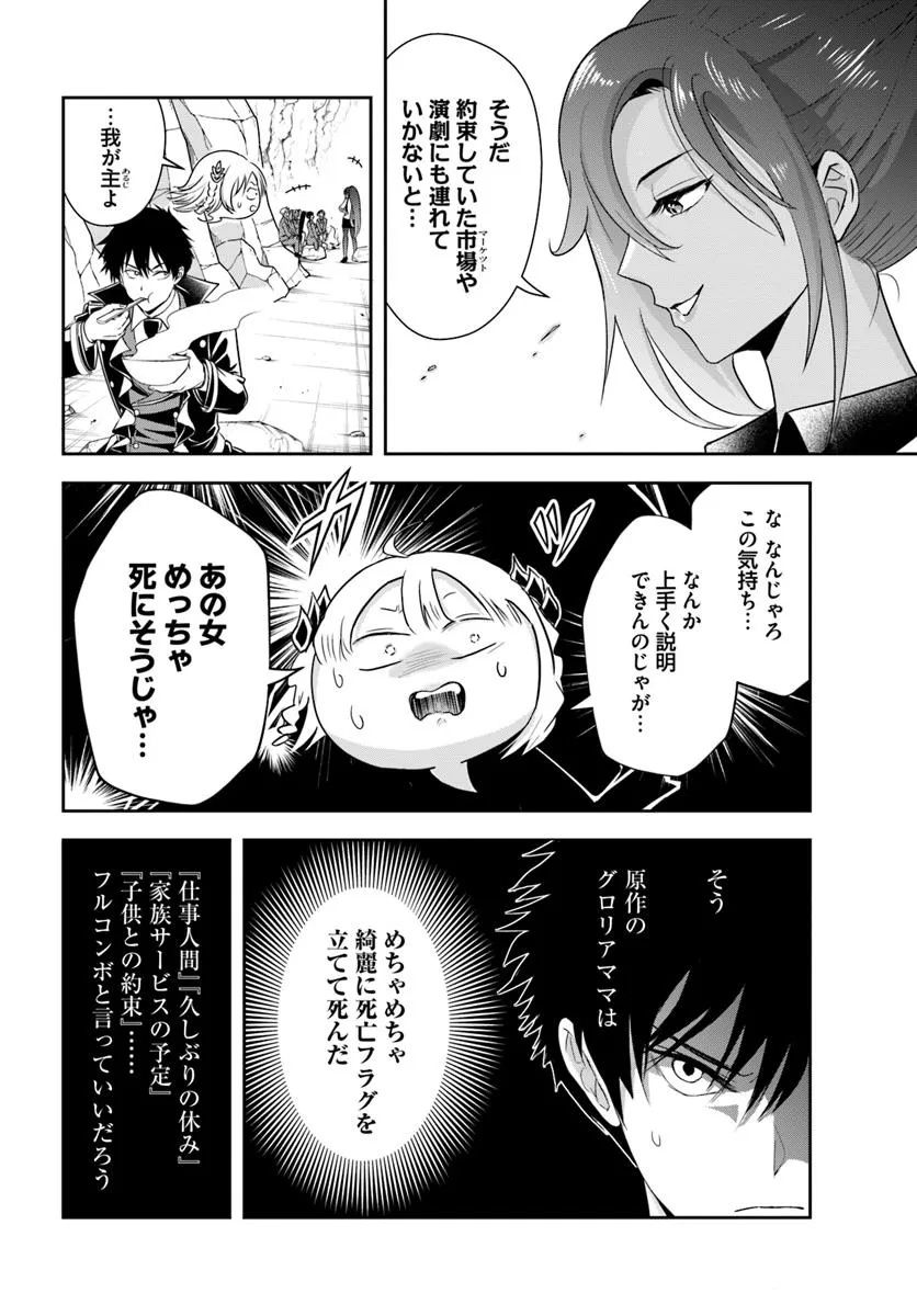 Sono Akuyaku Kizoku, Mama Hiroin ga Suki Sugiru Chap 14.1 - Next Chap 15.1