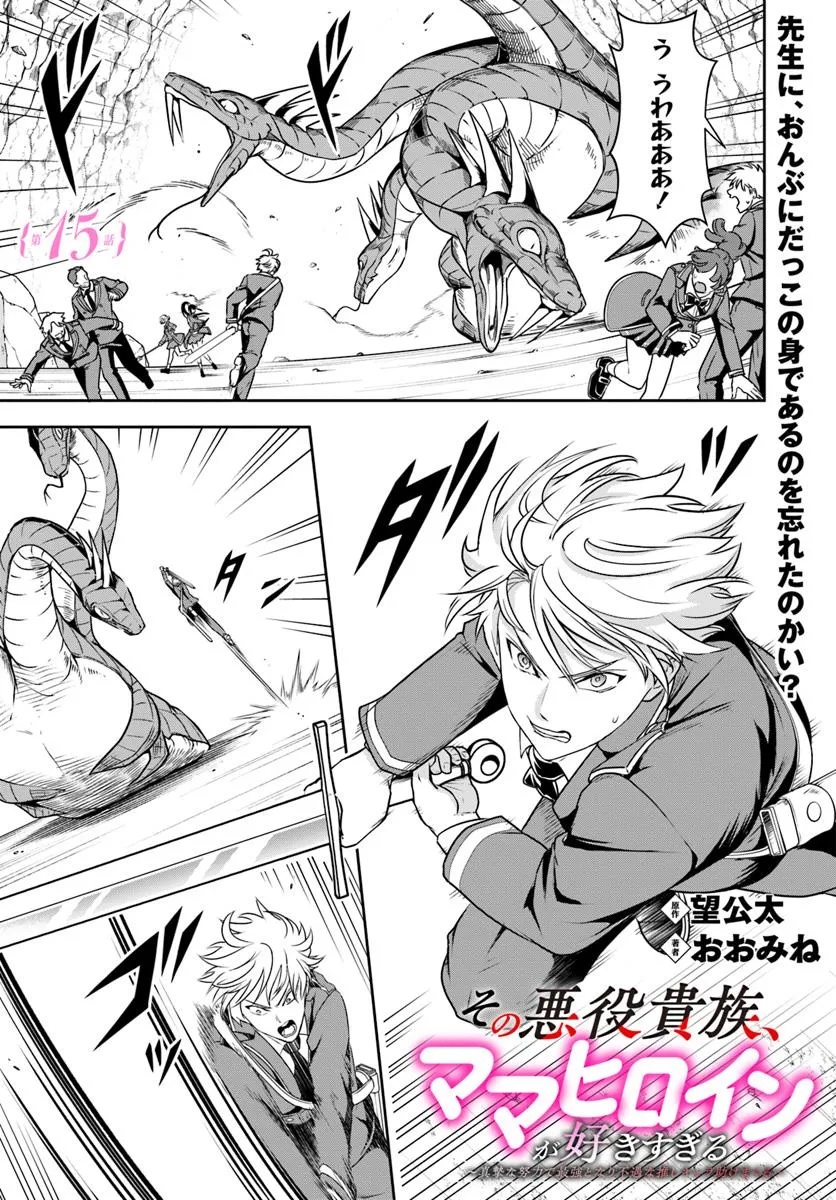 Sono Akuyaku Kizoku, Mama Hiroin ga Suki Sugiru Chap 15.1 - Next Chap 16.1