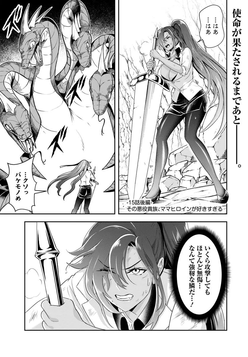 Sono Akuyaku Kizoku, Mama Hiroin ga Suki Sugiru Chap 15.2 - Next Chap 16.2