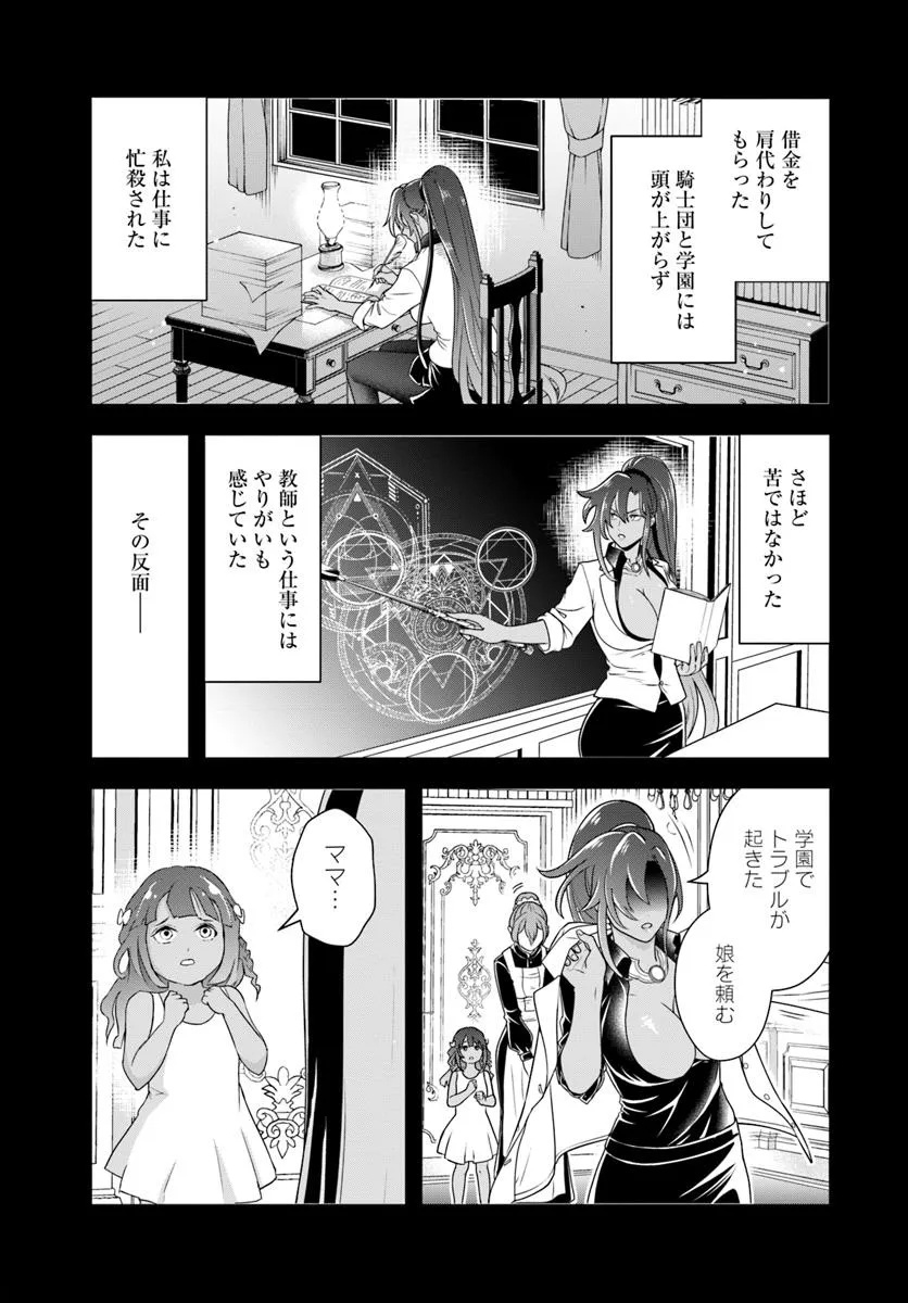 Sono Akuyaku Kizoku, Mama Hiroin ga Suki Sugiru Chap 15.2 - Next Chap 16.2