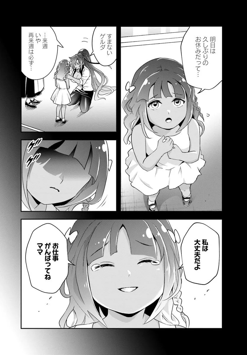 Sono Akuyaku Kizoku, Mama Hiroin ga Suki Sugiru Chap 15.2 - Next Chap 16.2