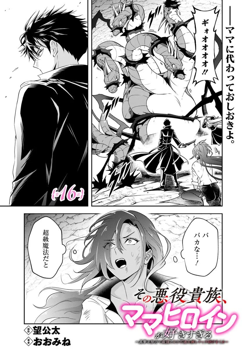 Sono Akuyaku Kizoku, Mama Hiroin ga Suki Sugiru Chap 16.1 - Next Chap 17.1