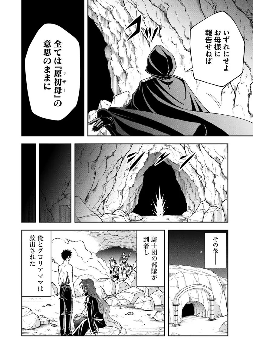 Sono Akuyaku Kizoku, Mama Hiroin ga Suki Sugiru Chap 16.2 - Next Chap 17.2