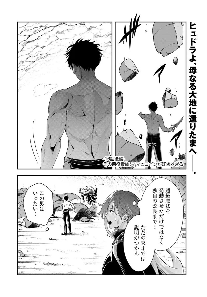 Sono Akuyaku Kizoku, Mama Hiroin ga Suki Sugiru Chap 16.2 - Next Chap 17.2