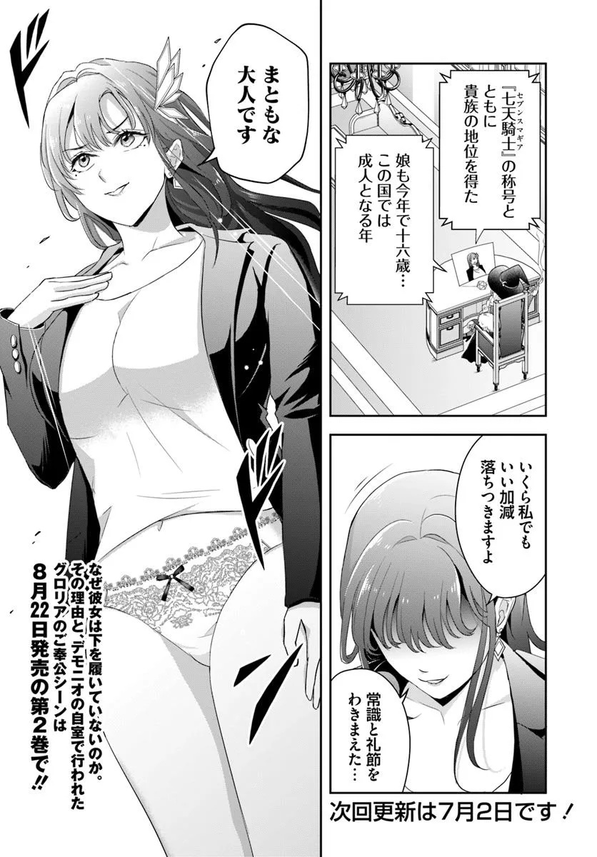 Sono Akuyaku Kizoku, Mama Hiroin ga Suki Sugiru Chap 16.2 - Next Chap 17.2