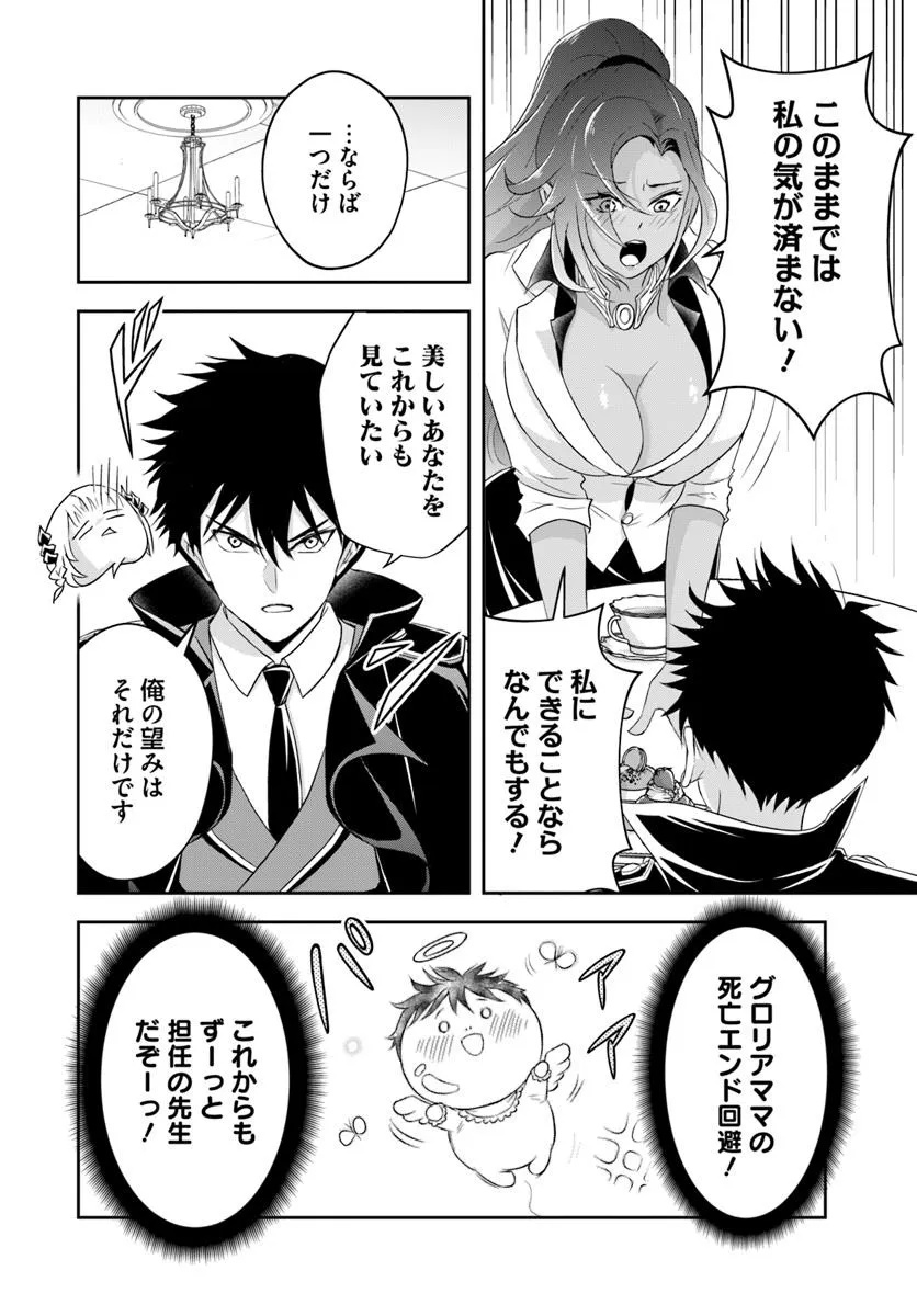 Sono Akuyaku Kizoku, Mama Hiroin ga Suki Sugiru Chap 16.2 - Next Chap 17.2