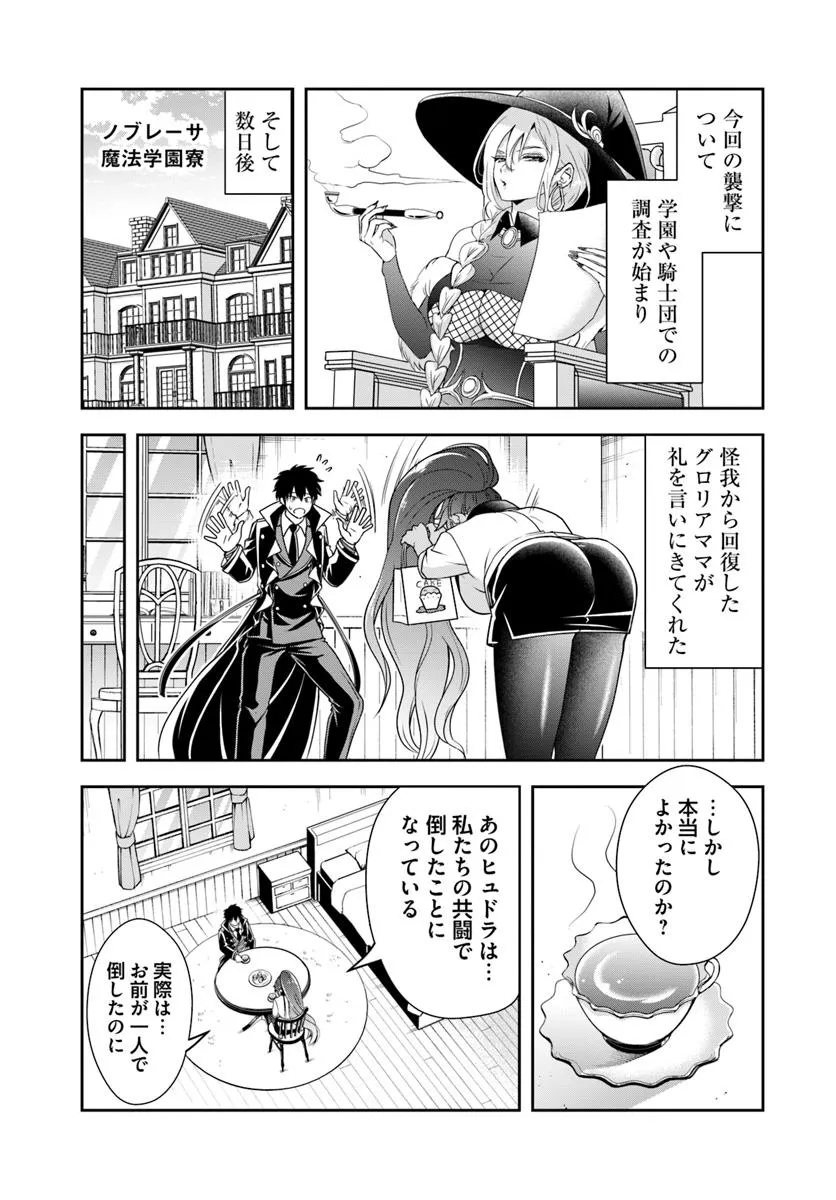 Sono Akuyaku Kizoku, Mama Hiroin ga Suki Sugiru Chap 16.2 - Next Chap 17.2