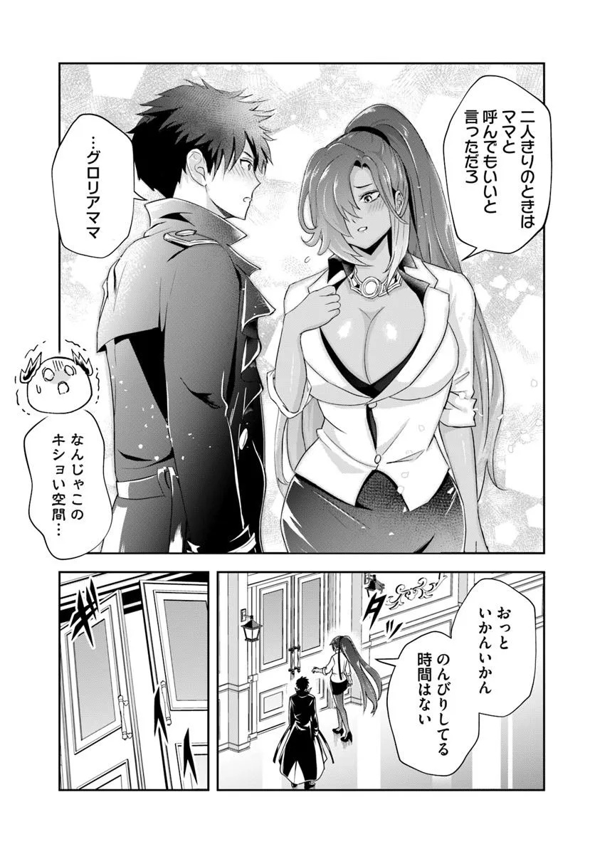 Sono Akuyaku Kizoku, Mama Hiroin ga Suki Sugiru Chap 17.1 - Next Chap 18.1