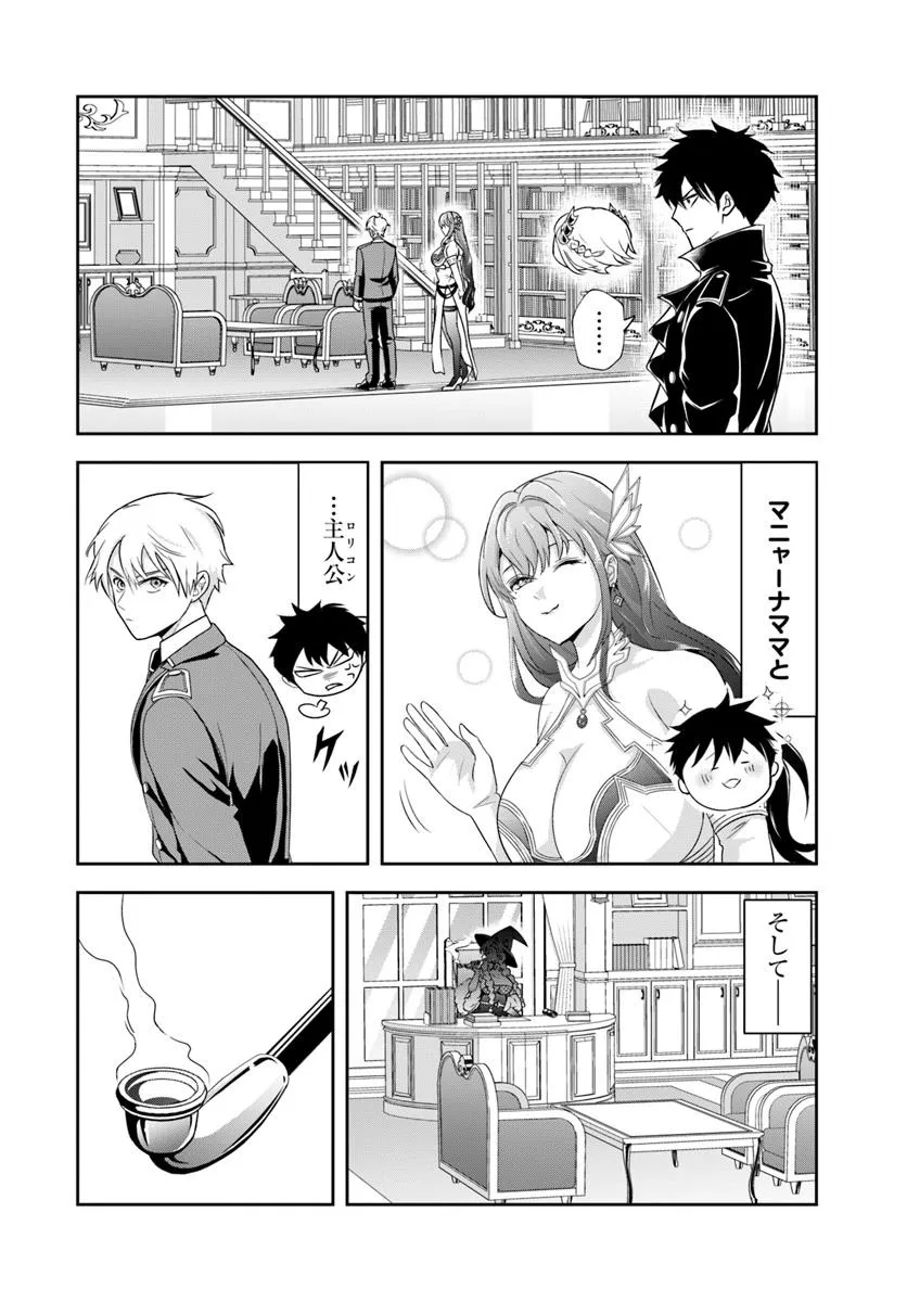 Sono Akuyaku Kizoku, Mama Hiroin ga Suki Sugiru Chap 17.1 - Next Chap 18.1