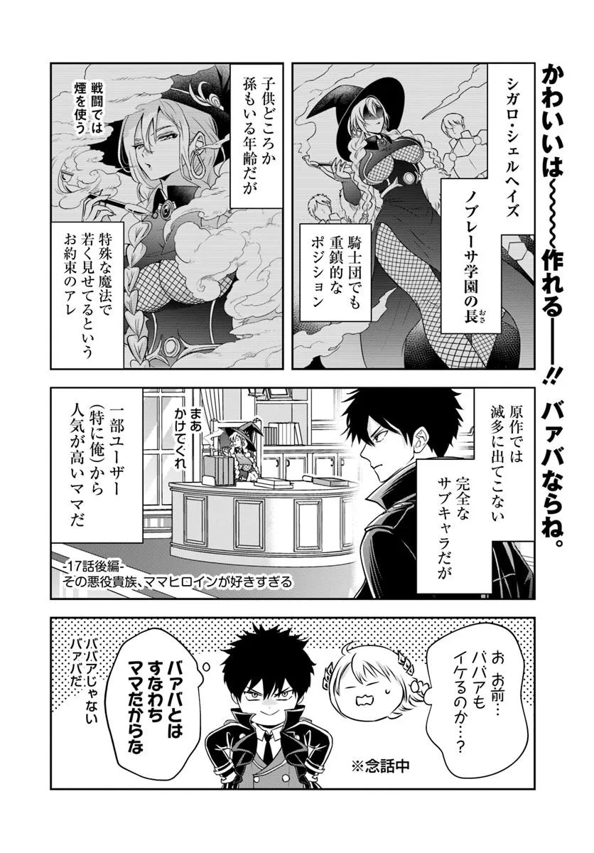 Sono Akuyaku Kizoku, Mama Hiroin ga Suki Sugiru Chap 17.2 - Next Chap 18.2