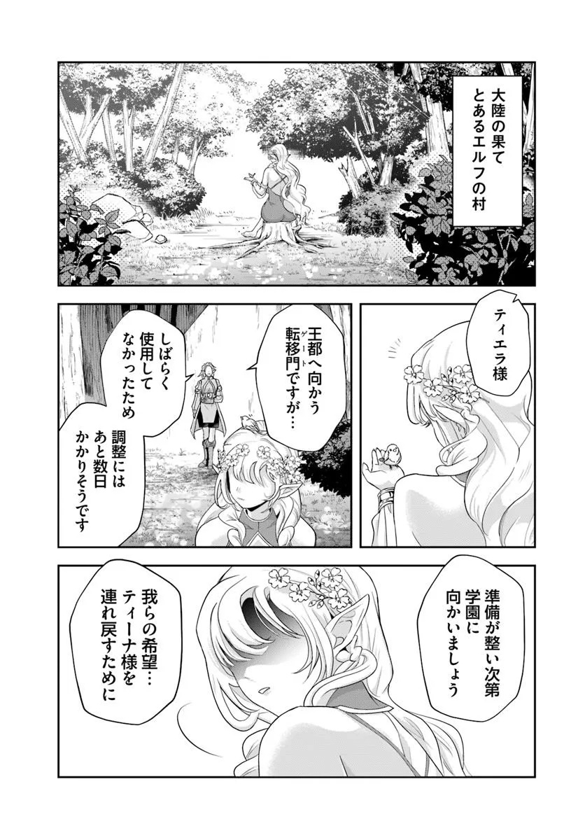 Sono Akuyaku Kizoku, Mama Hiroin ga Suki Sugiru Chap 17.2 - Next Chap 18.2