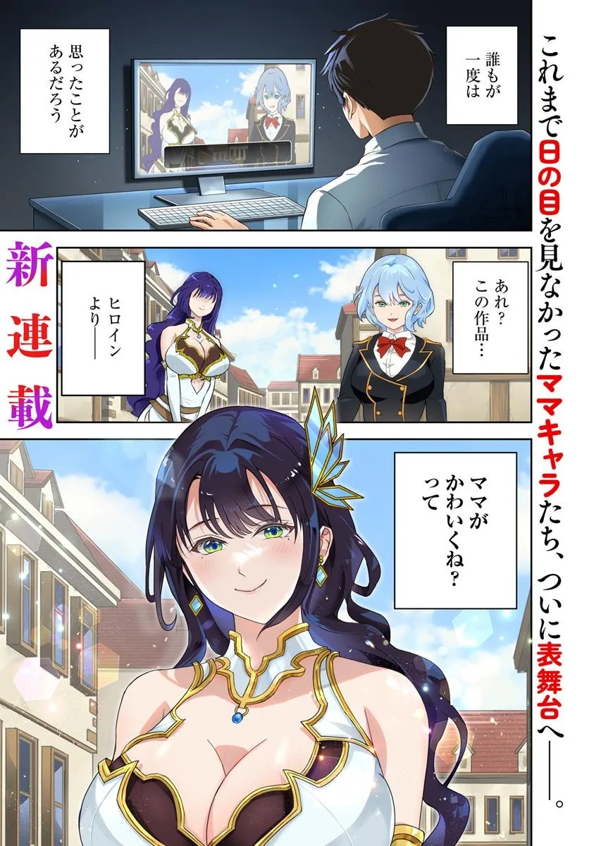 Sono Akuyaku Kizoku, Mama Hiroin ga Suki Sugiru Chap 1 - Next Chap 2