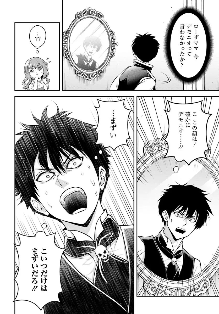 Sono Akuyaku Kizoku, Mama Hiroin ga Suki Sugiru Chap 1 - Next Chap 2