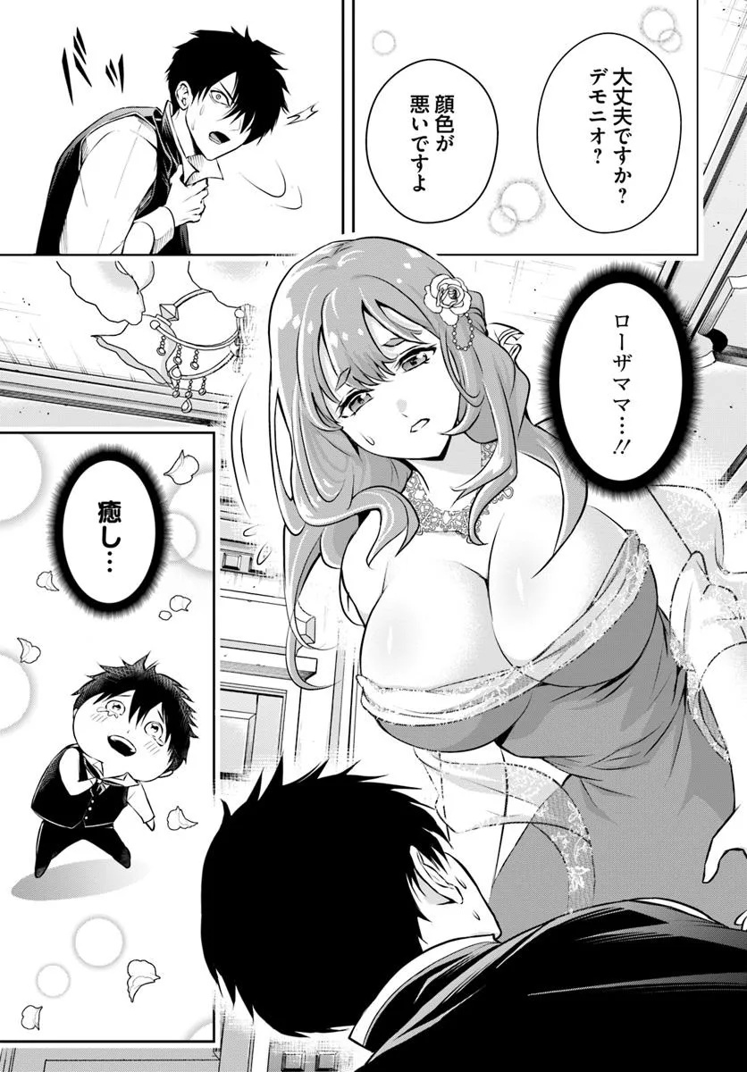 Sono Akuyaku Kizoku, Mama Hiroin ga Suki Sugiru Chap 1 - Next Chap 2