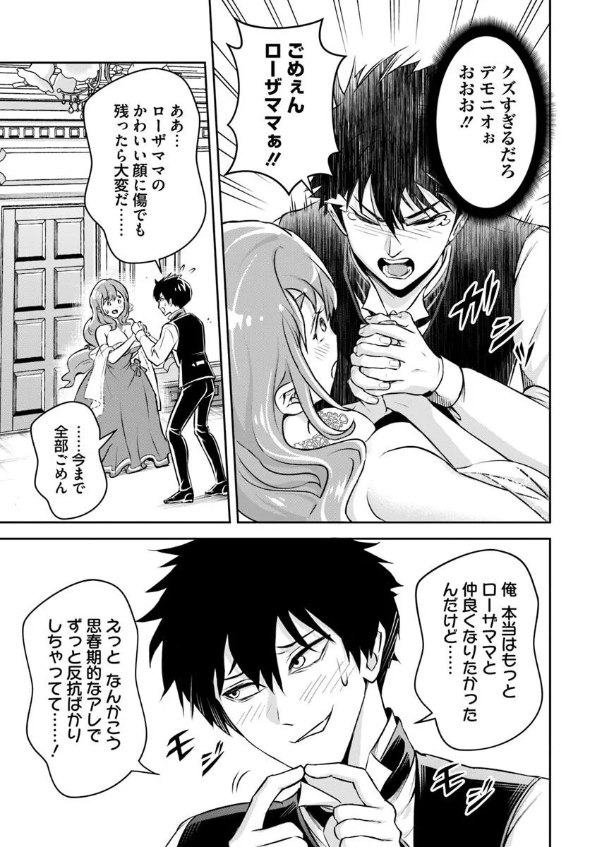 Sono Akuyaku Kizoku, Mama Hiroin ga Suki Sugiru Chap 1 - Next Chap 2