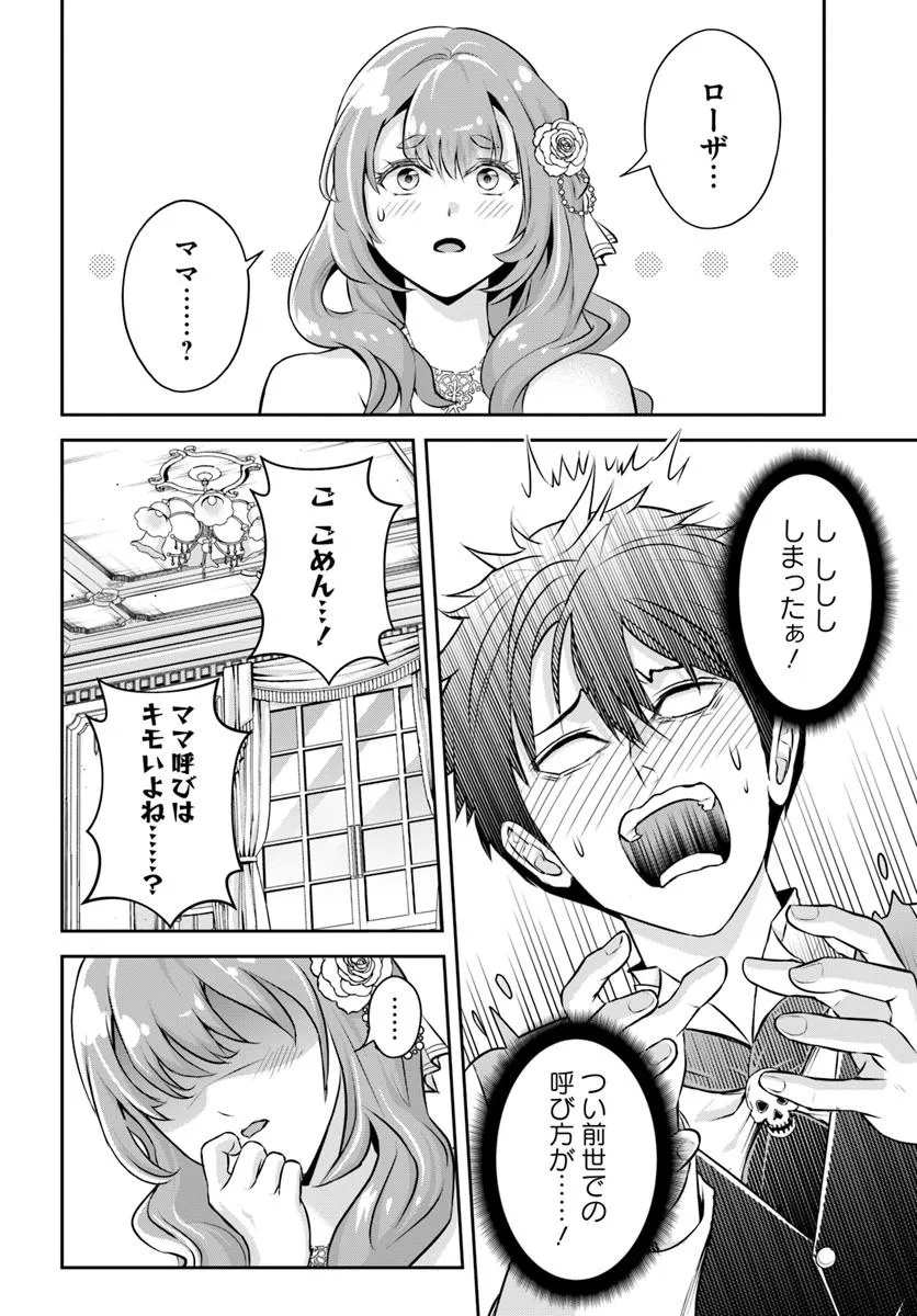 Sono Akuyaku Kizoku, Mama Hiroin ga Suki Sugiru Chap 1 - Next Chap 2