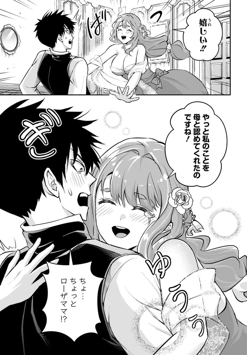 Sono Akuyaku Kizoku, Mama Hiroin ga Suki Sugiru Chap 1 - Next Chap 2