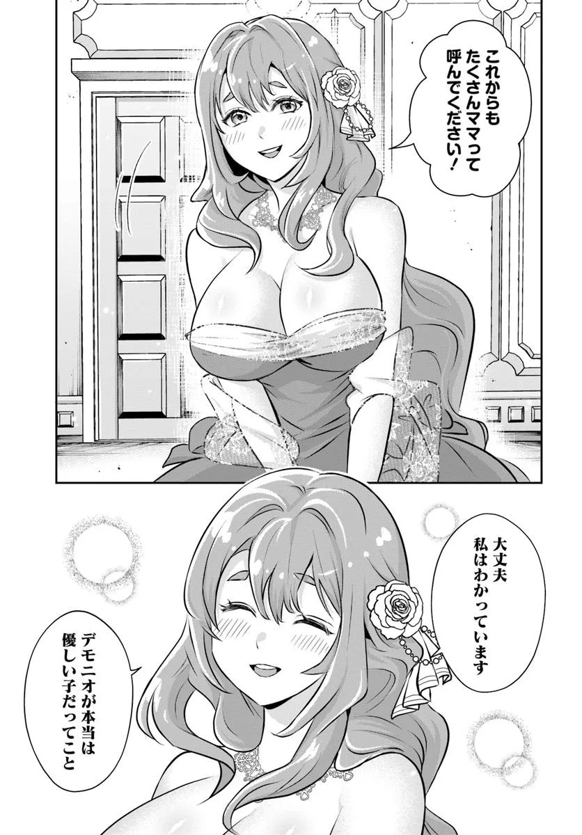 Sono Akuyaku Kizoku, Mama Hiroin ga Suki Sugiru Chap 1 - Next Chap 2