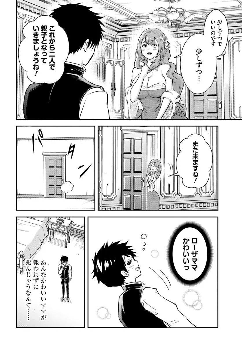 Sono Akuyaku Kizoku, Mama Hiroin ga Suki Sugiru Chap 1 - Next Chap 2