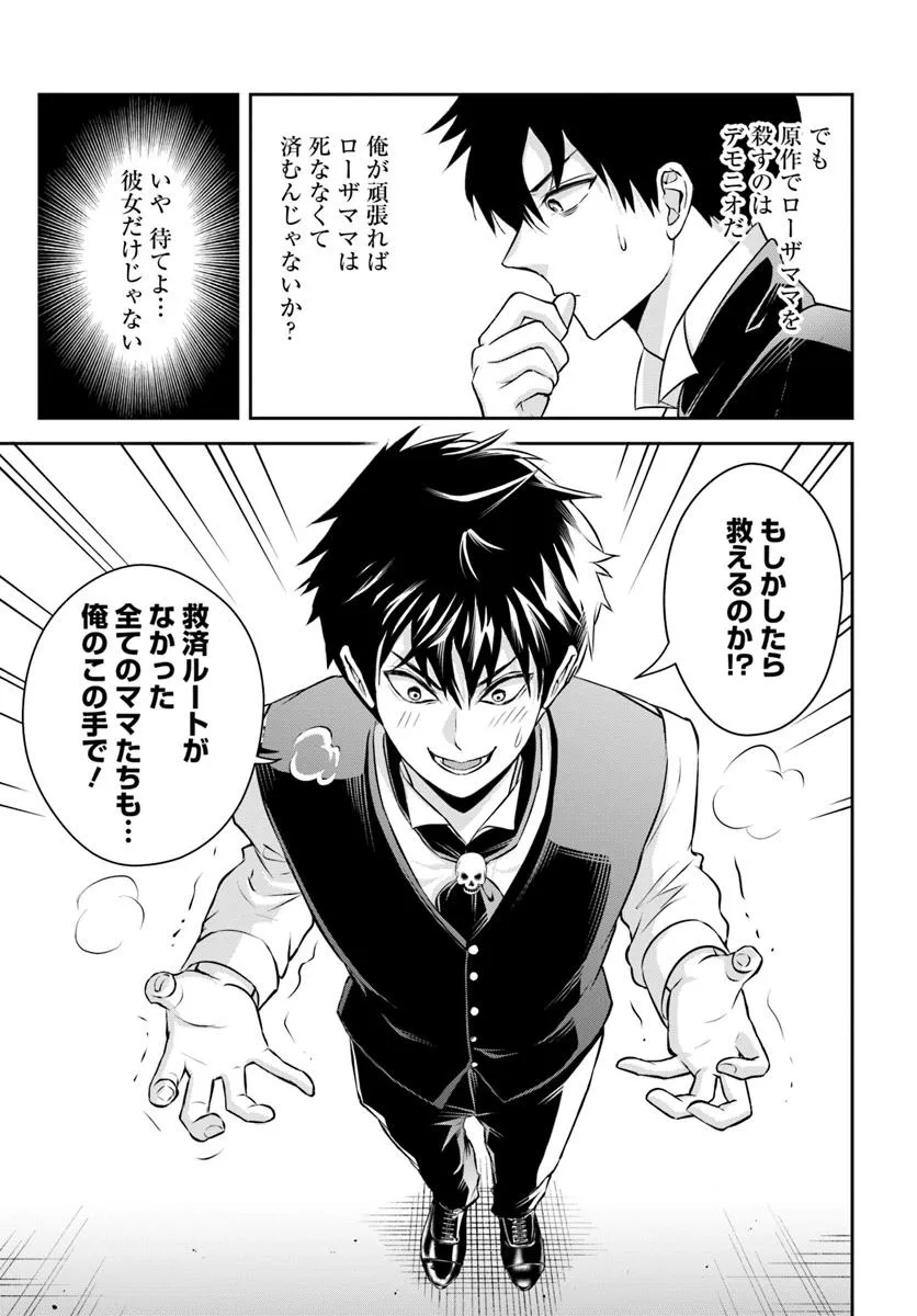 Sono Akuyaku Kizoku, Mama Hiroin ga Suki Sugiru Chap 1 - Next Chap 2