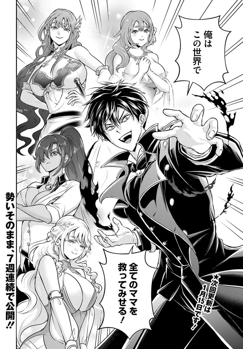 Sono Akuyaku Kizoku, Mama Hiroin ga Suki Sugiru Chap 1 - Next Chap 2