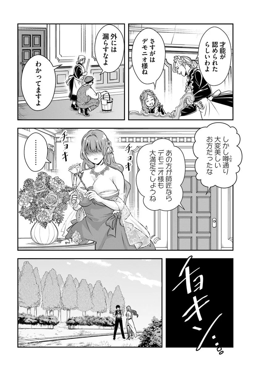 Sono Akuyaku Kizoku, Mama Hiroin ga Suki Sugiru Chap 10 - Next Chap 11
