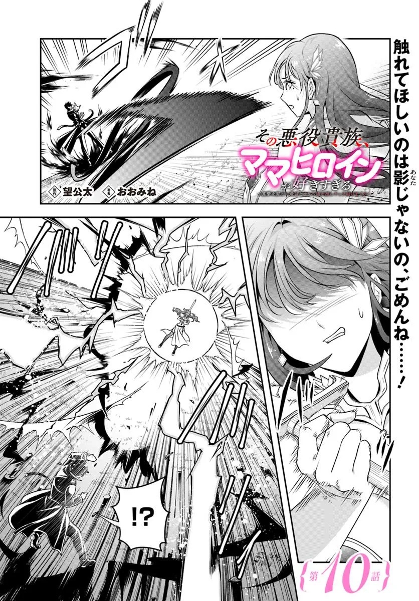 Sono Akuyaku Kizoku, Mama Hiroin ga Suki Sugiru Chap 10 - Next Chap 11