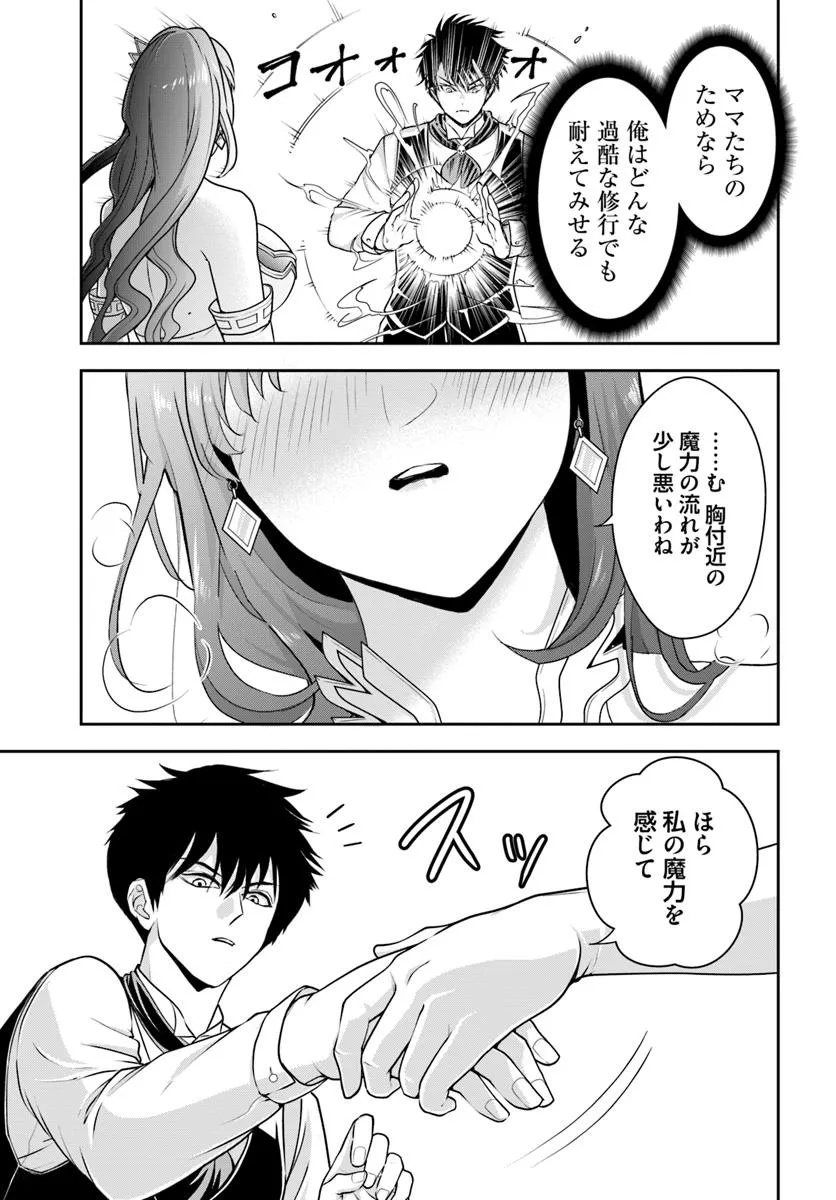 Sono Akuyaku Kizoku, Mama Hiroin ga Suki Sugiru Chap 10 - Next Chap 11