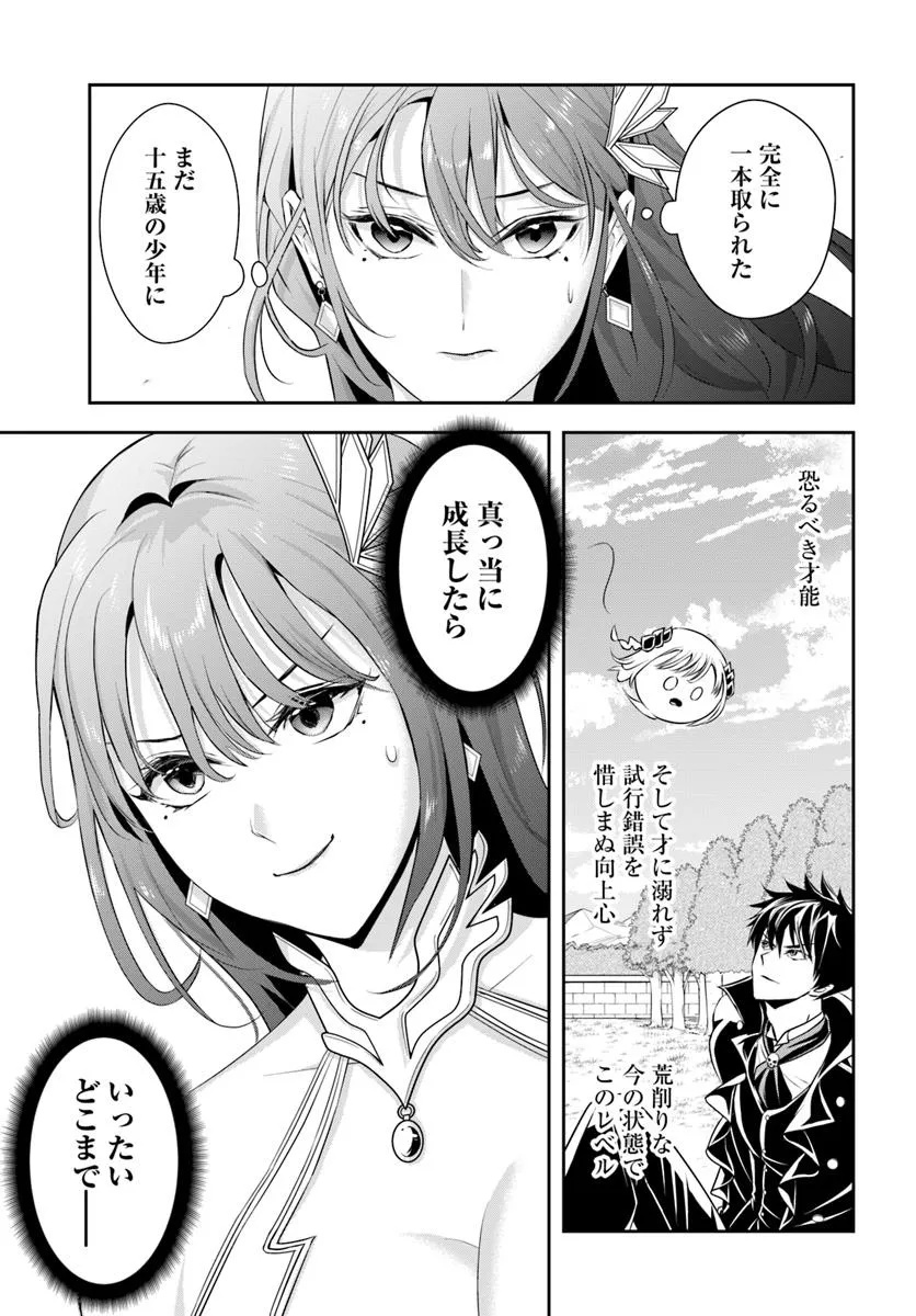 Sono Akuyaku Kizoku, Mama Hiroin ga Suki Sugiru Chap 10 - Next Chap 11