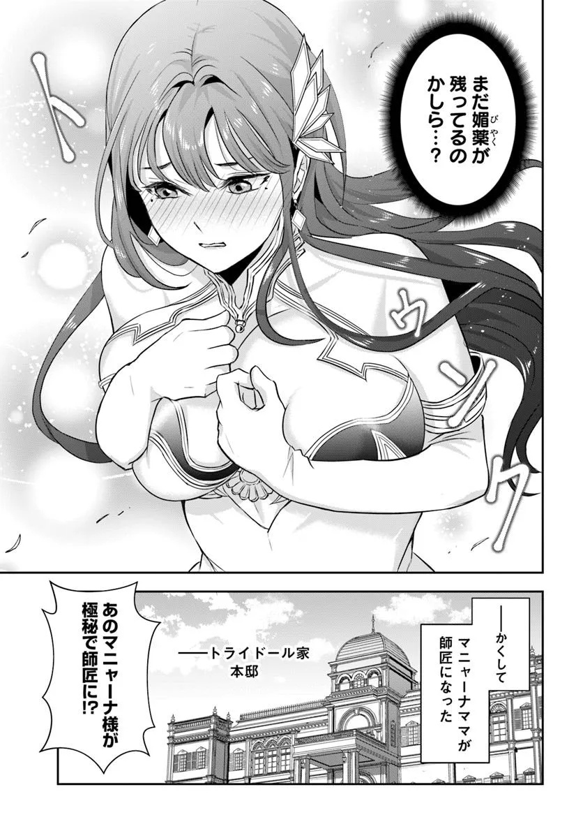 Sono Akuyaku Kizoku, Mama Hiroin ga Suki Sugiru Chap 10 - Next Chap 11