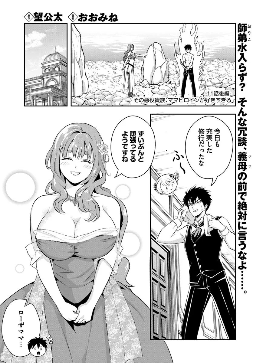 Sono Akuyaku Kizoku, Mama Hiroin ga Suki Sugiru Chap 11.2 - Next Chap 12.2