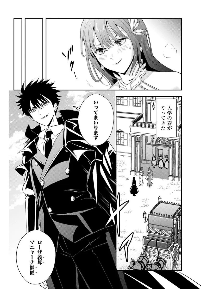 Sono Akuyaku Kizoku, Mama Hiroin ga Suki Sugiru Chap 11.2 - Next Chap 12.2