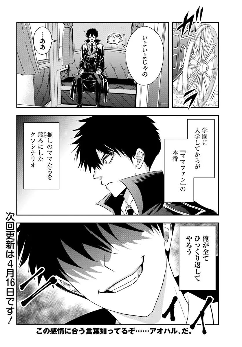 Sono Akuyaku Kizoku, Mama Hiroin ga Suki Sugiru Chap 11.2 - Next Chap 12.2