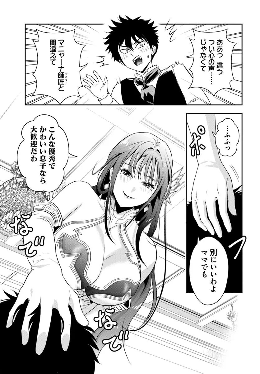 Sono Akuyaku Kizoku, Mama Hiroin ga Suki Sugiru Chap 11 - Next Chap 12